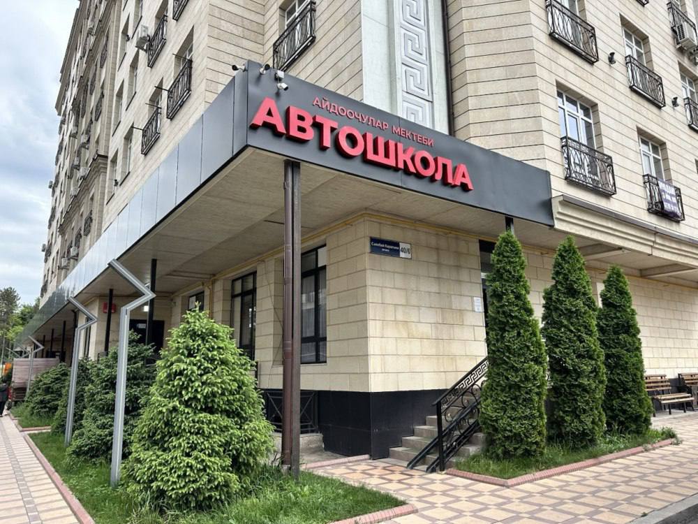  Онлайн‑приём в госавтошколы КР стартует 10 февраля