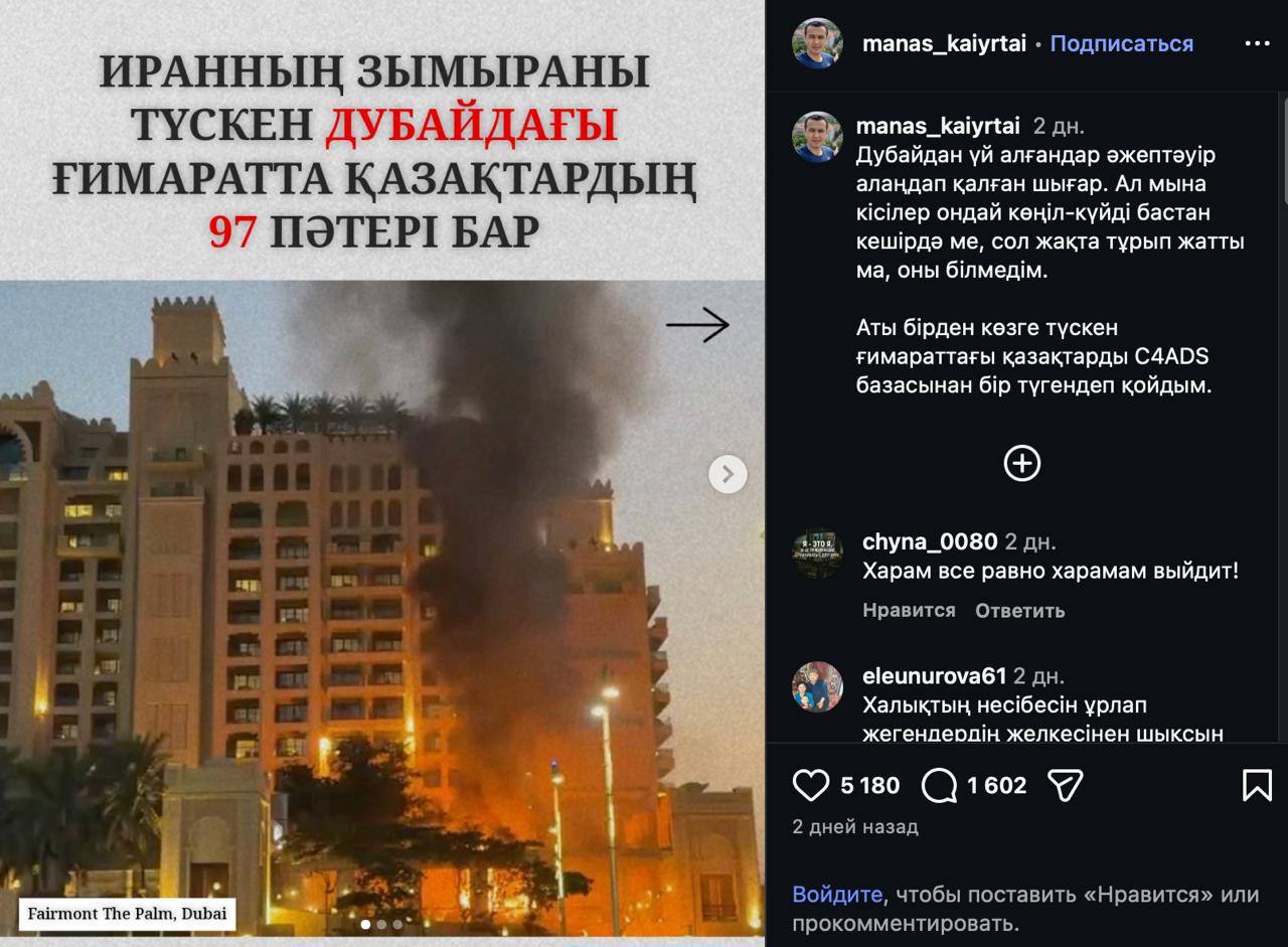 Дубайский рай под угрозой: казахстанские элиты и их зарубежные активы